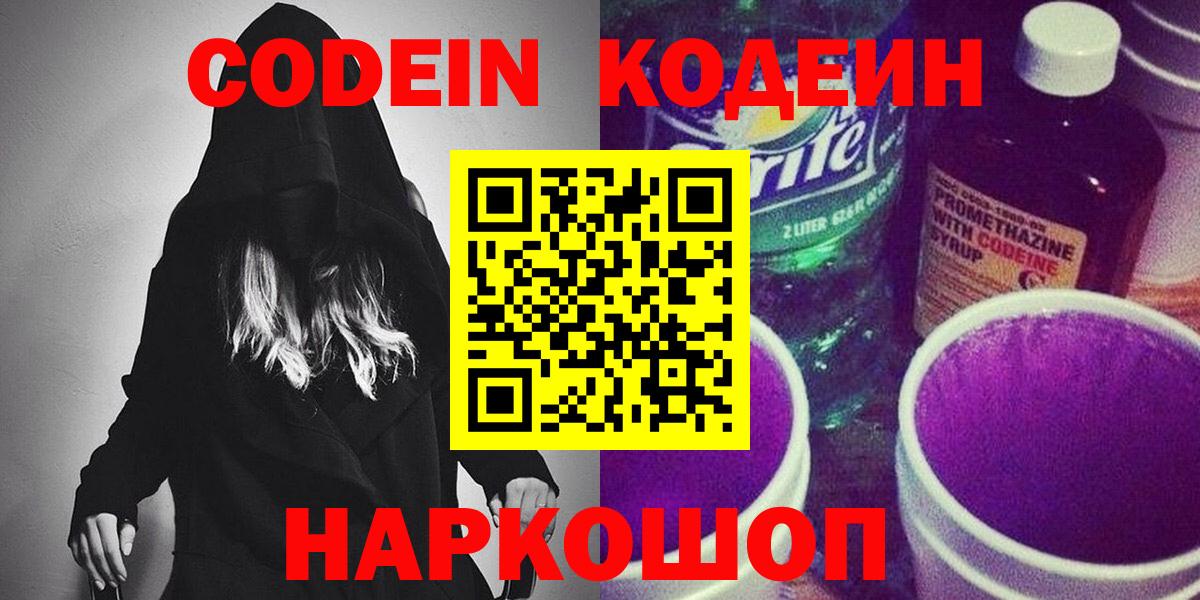 Нижнекамск  Codein напиток Lean (лин)  Вход с VPN  Codein напиток Lean (лин) 