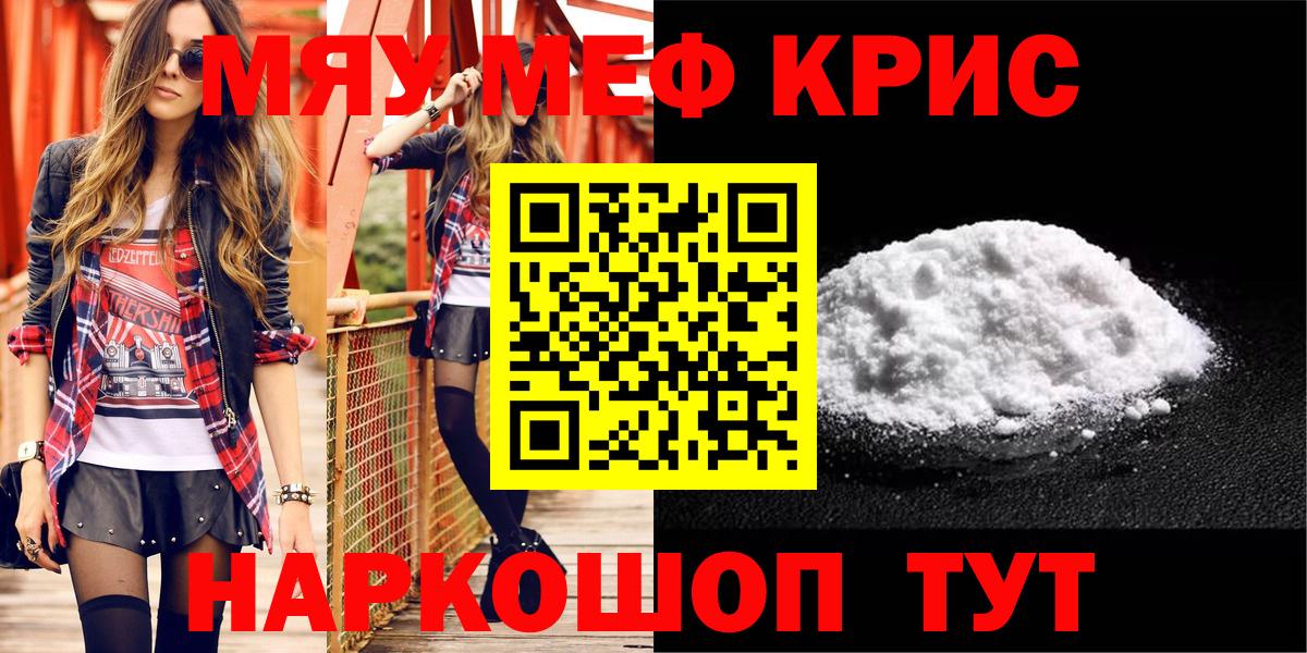 Нижнекамск  МЯУ-МЯУ кристаллы  Меф  МЯУ-МЯУ мяу мяу  Вход с VPN 