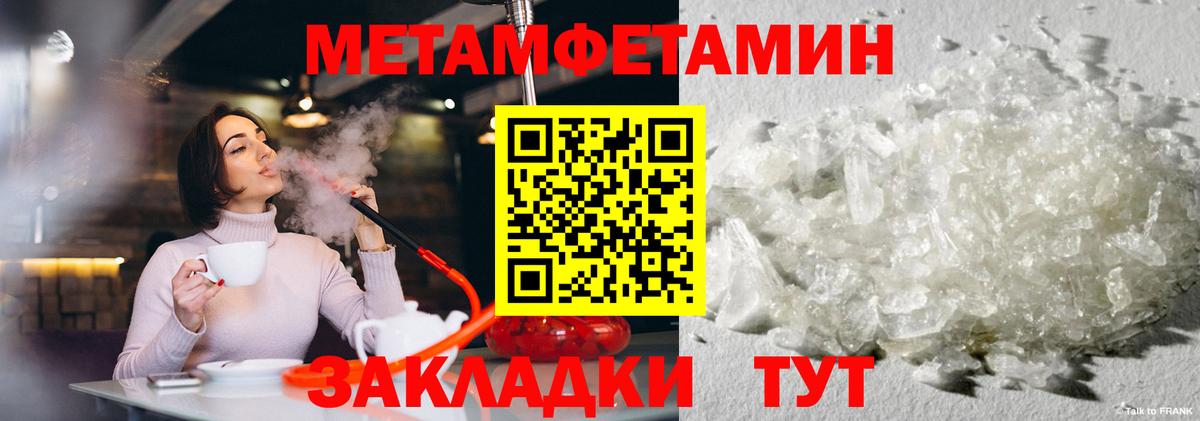 Нижнекамск  Первитин кристалл  МЕТАМФЕТАМИН  Вход с VPN 